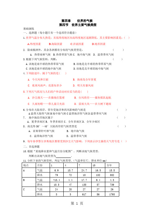 湘教版七年级地理上册第四章第四节世界主要气候类型课时训练