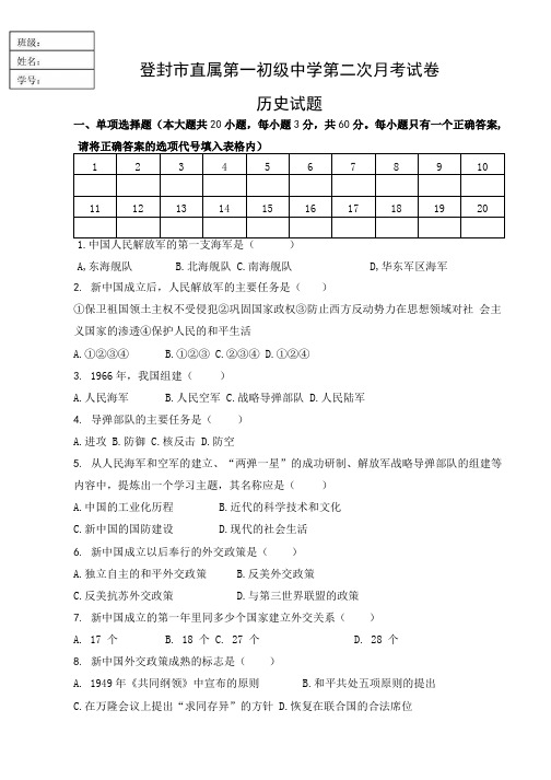 八年级历史下册第二次月考历史试卷.docx