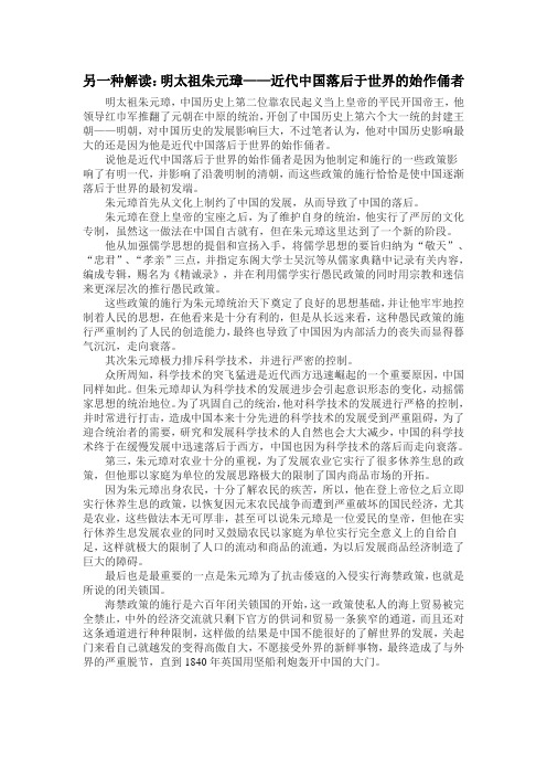 另一种解读：明太祖朱元璋——近代中国落后于世界的始作俑者