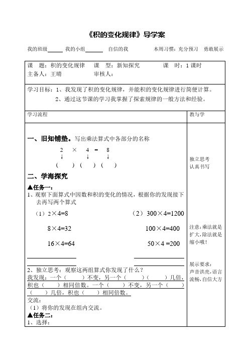 四年级数学积的变化规律导学案及反思