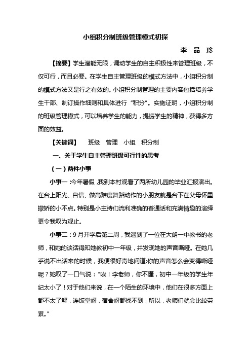 小学论文小组积分制班级管理模式初探
