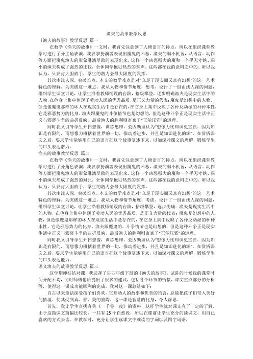 渔夫的故事教学反思