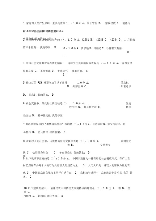 2016尔雅《心理、行为与文化》期末考试试题答案