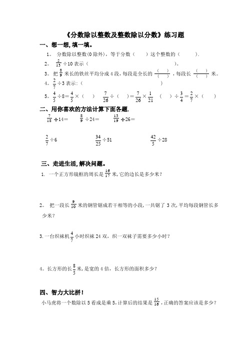 《分数除以整数》练习题