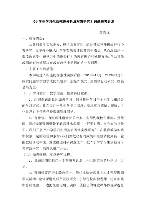 小学生学习生活拖沓计划廖兴琼