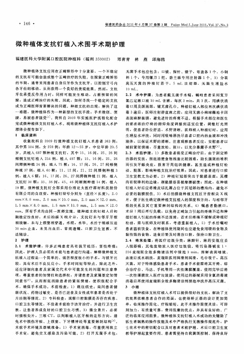 微种植体支抗钉植入术围手术期护理