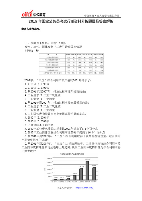 2015年国家公务员考试行测资料分析题目及答案解析