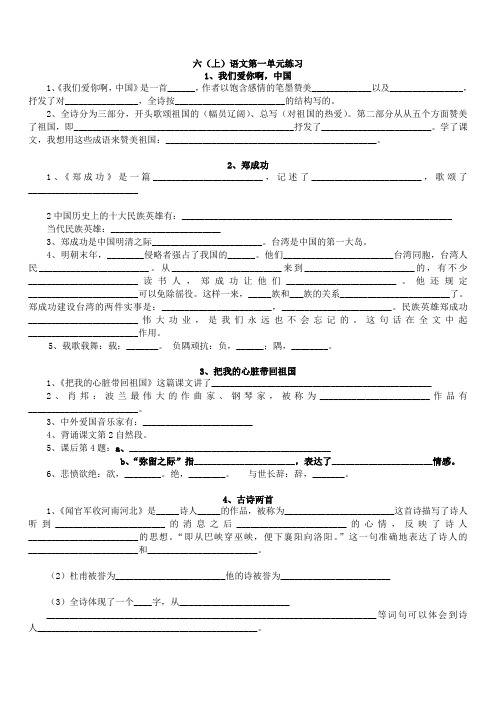 最新版小学六年级语文试题库 苏教语文六上第一至第七单元复习题