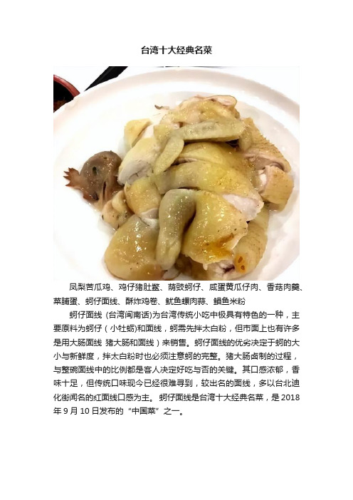 台湾十大经典名菜