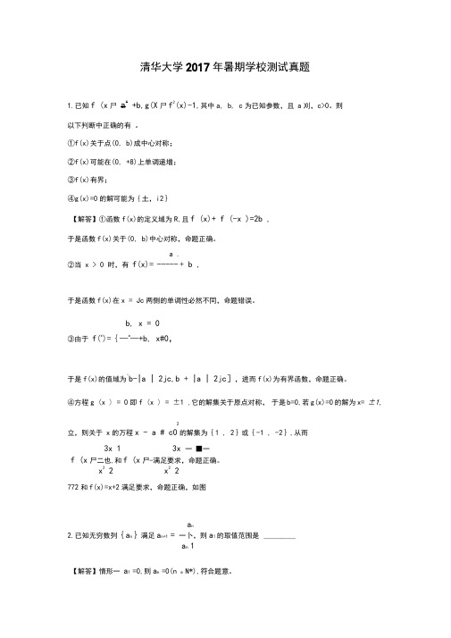 清华大学2017年暑期学校测试真题