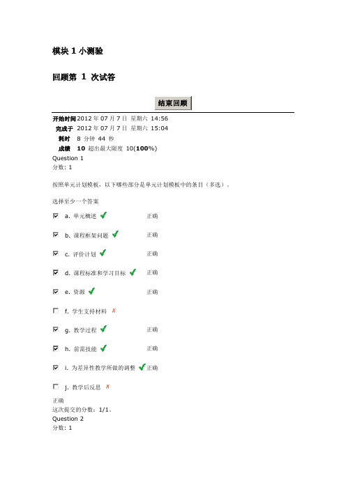 2012年英特尔未来教育项目核心课程V10模块1测验答案