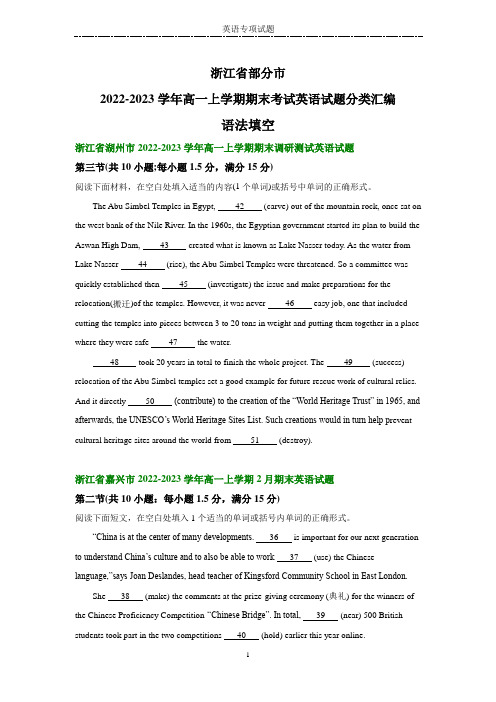 浙江省部分市2022-2023学年高一上学期期末英语汇编：语法填空+