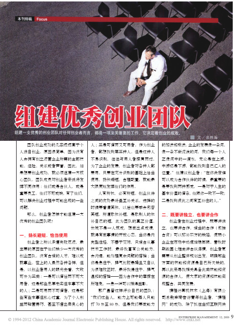 组建优秀创业团队