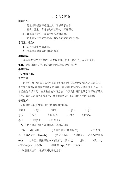 六年级下语文导学案-文言文两则-人教新课标