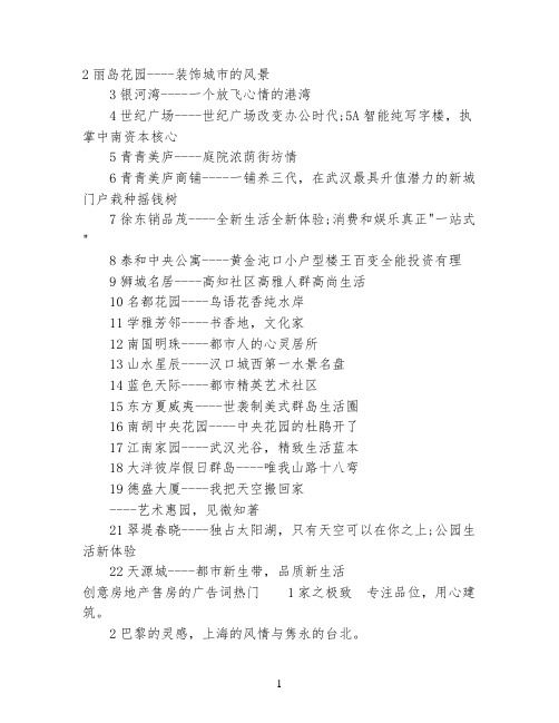 创意房地产售房的广告词