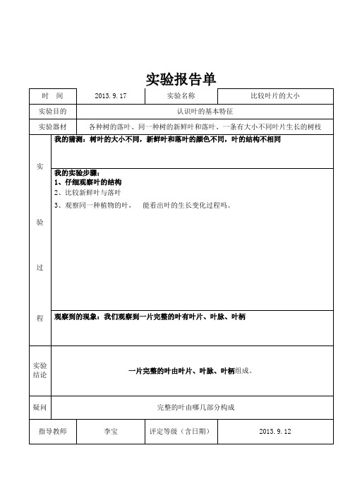 三年级科学上观察叶片植物实验报告