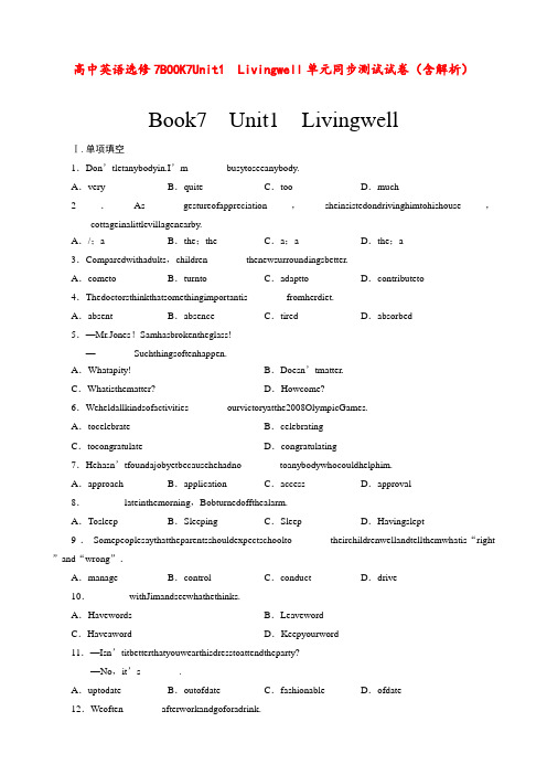 高中英语 选修7 BOOK 7 Unit 1 Living well 单元同步测试试卷(含解析)