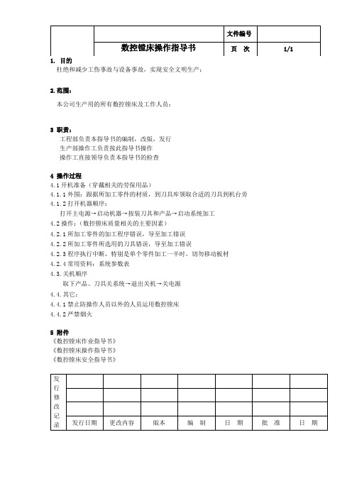 数控镗床操作指导书