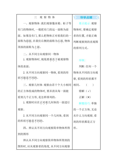 苏教版四年级数学上册第三单元《观察物体》知识点汇总