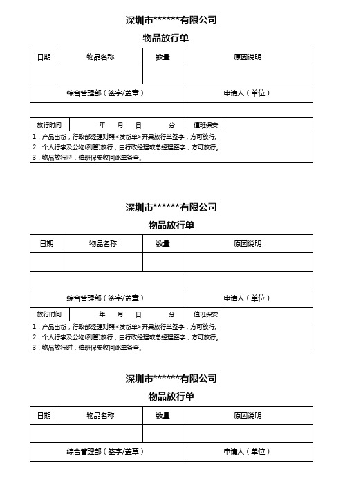 物品放行单1