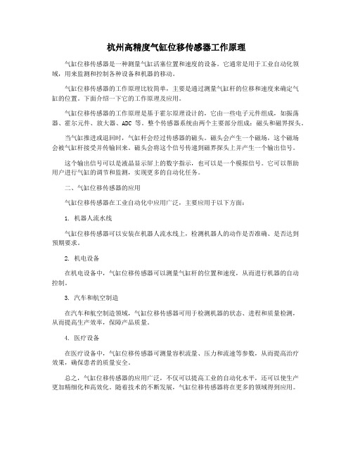 杭州高精度气缸位移传感器工作原理