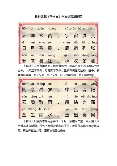 传世名篇《千字文》全文拼音及翻译