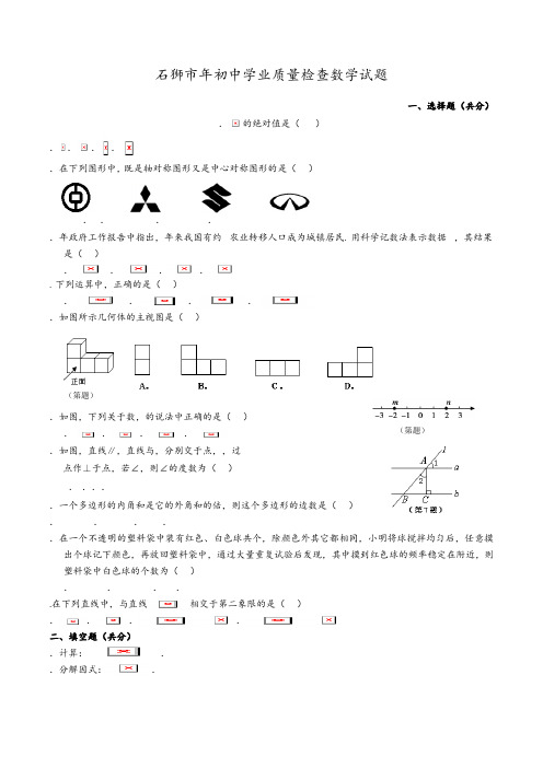 2018年福建省石狮市初中学业质量检查数学试题含答案