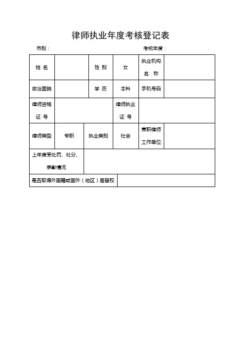 律师年度考核登记表(空白)