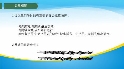 人教版八年级下册数学16.3二次根式的混合运算 课件(共20张PPT)