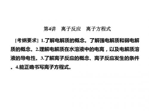 2019-2018届高三化学总复习课件：第二章 化学物质及其变化2-4 89页-文档资料