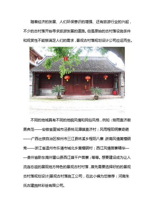 哪家景观古村落设计公司专业