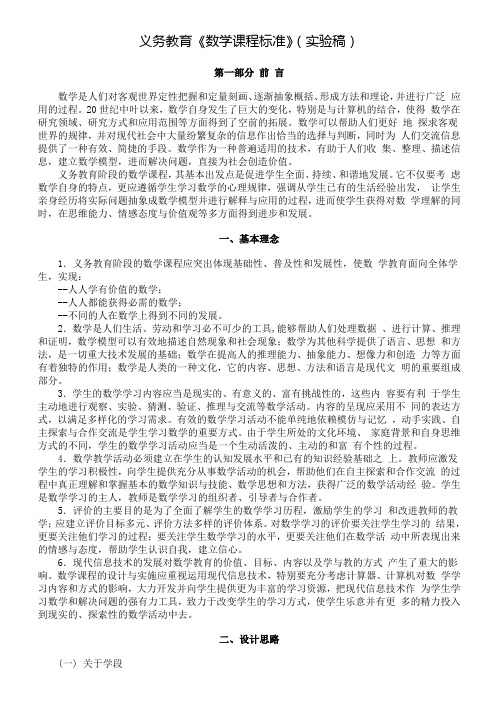 义务教育数学课程标准实验稿