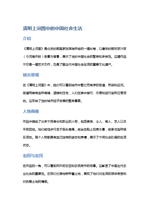 《清明上河图》中的中国社会生活