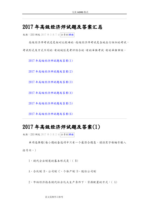 2018高级经济师试题和答案解析汇总