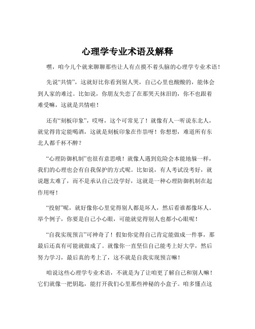 心理学专业术语及解释