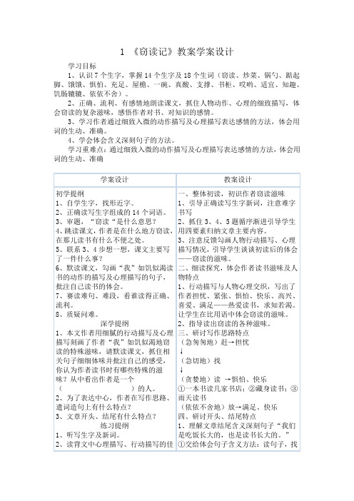 人教新课标五年级语文第九册导学案设计