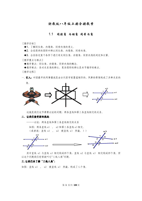 浙教版八年级数学上册全册精品教案