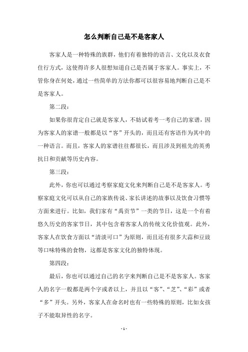 怎么判断自己是不是客家人