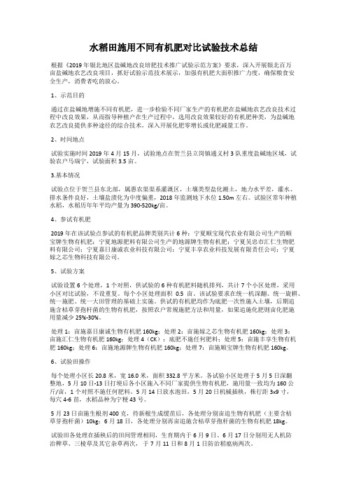 水稻田施用不同有机肥对比试验技术总结