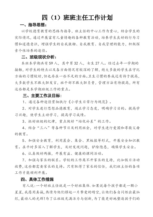2015-2016学年四年级下班主任工作计划-(语文版语文)