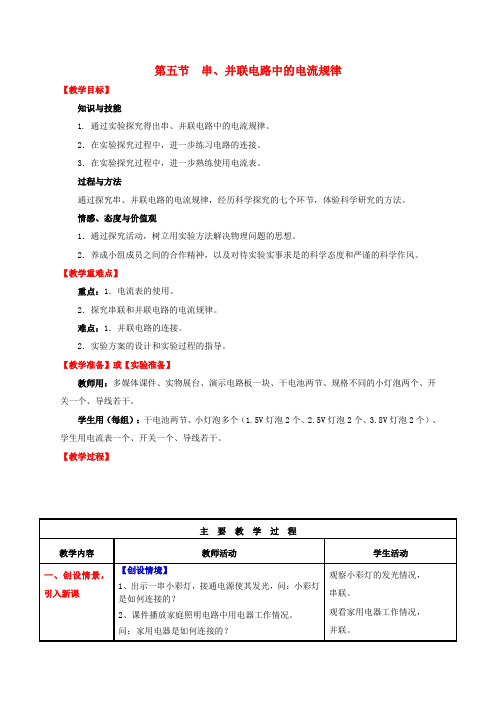 【推荐】九年级物理全一册教案(49份) 人教版13(优秀篇)