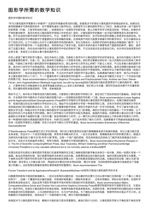 图形学所需的数学知识