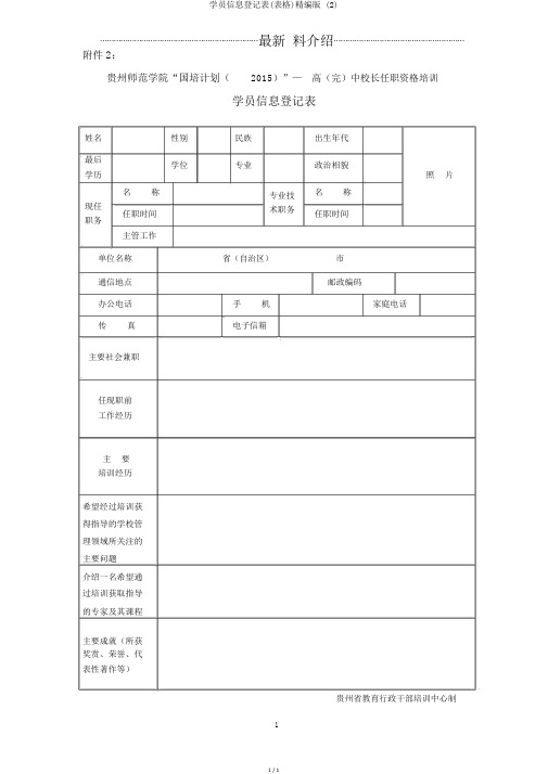 学员信息登记表(表格)精编版 (2)