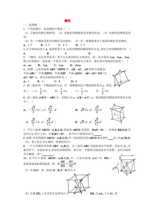 2022高三数学高考一本通立体几何第一轮复习单元测试 棱柱