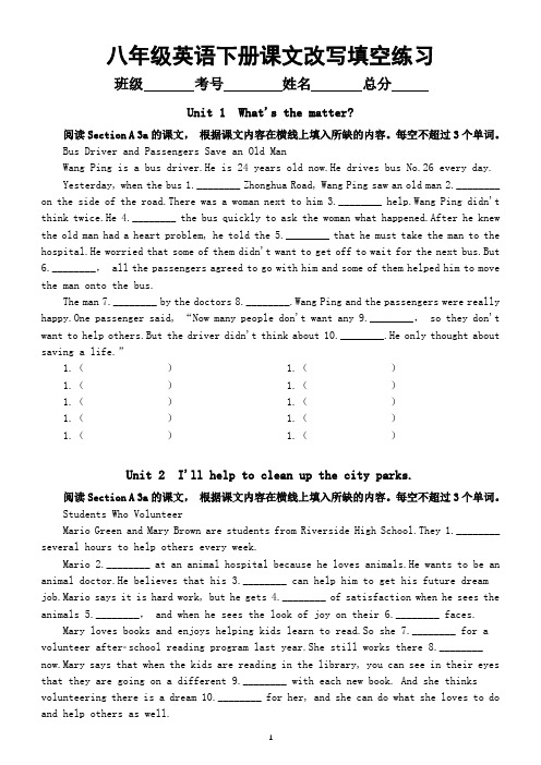 初中英语人教新目标八年级下册课文改写填空练习(附参考答案)