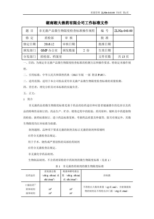 非无菌产品微生物限度标准