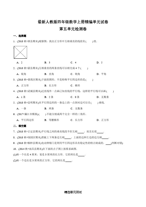 人教版数学四年级上册第五单元测试卷带答案