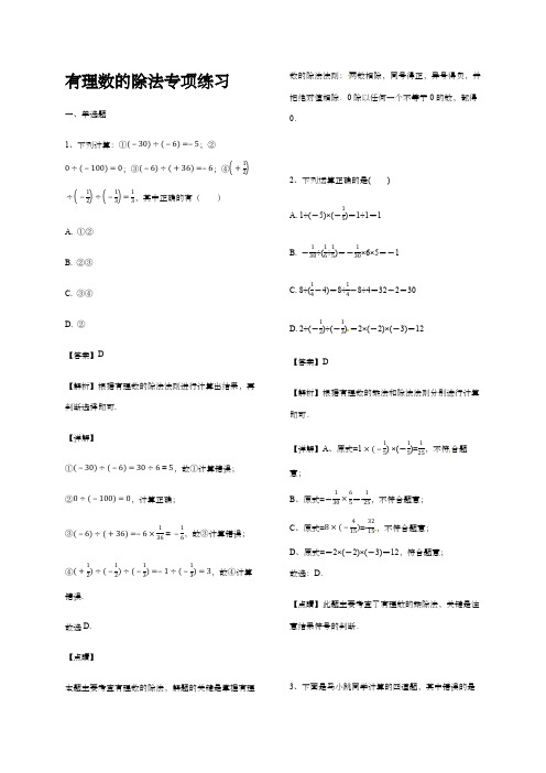 七年级数学上册有理数的除法专项练习 