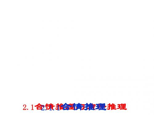 高二数学类比推理1(2018-2019)