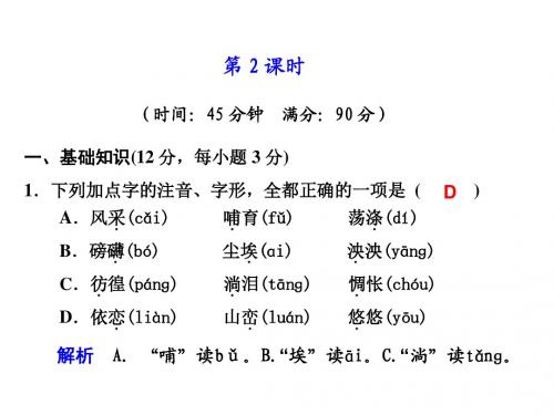 高一语文歌词四首2